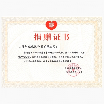 2018捐贈證書