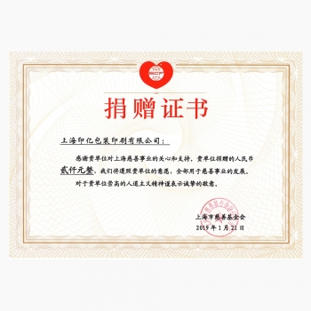 2019捐贈證書